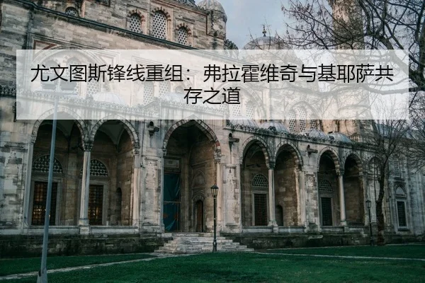 you-wen-tu-si-feng-xian-chong-zu-fu-la-huo-wei-qi-yu-ji-ye-sa-gong-cun-zhi-dao-2-666.jpg