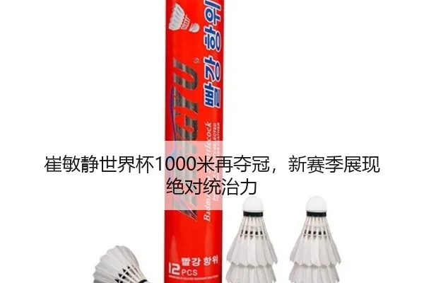 cui-min-jing-shi-jie-bei-mi-zai-duo-guan-xin-sai-ji-zhan-xian-jue-dui-tong-zhi-li-3-647.jpg