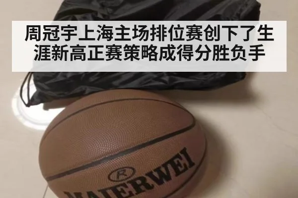 周冠宇上海主场排位赛创下了生涯新高正赛策略成得分胜负手